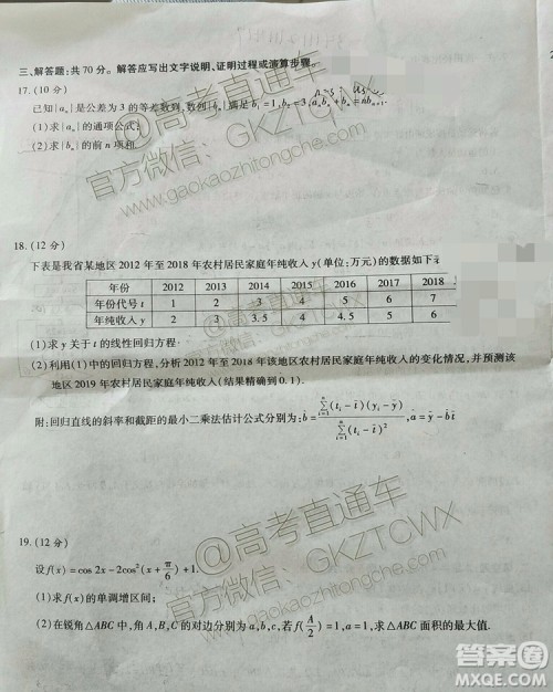 2020江淮十校联考文数试题及参考答案