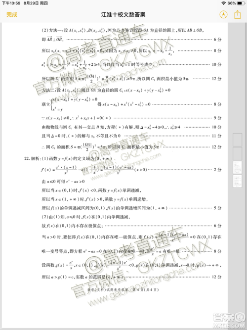 2020江淮十校联考文数试题及参考答案 2020江淮十校联考文数试题及参考答案