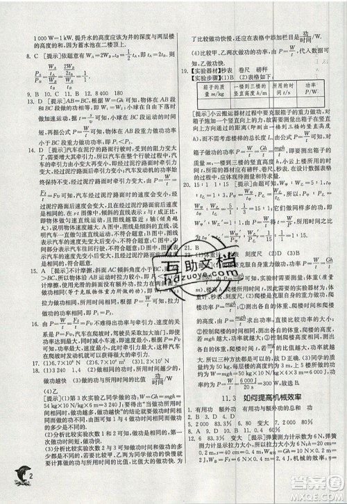春雨教育2019秋实验班提优训练九年级物理上册HY沪粤版参考答案