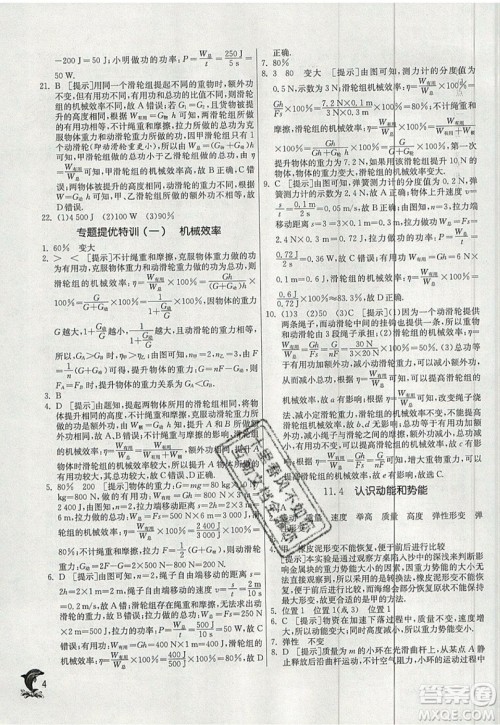 春雨教育2019秋实验班提优训练九年级物理上册HY沪粤版参考答案