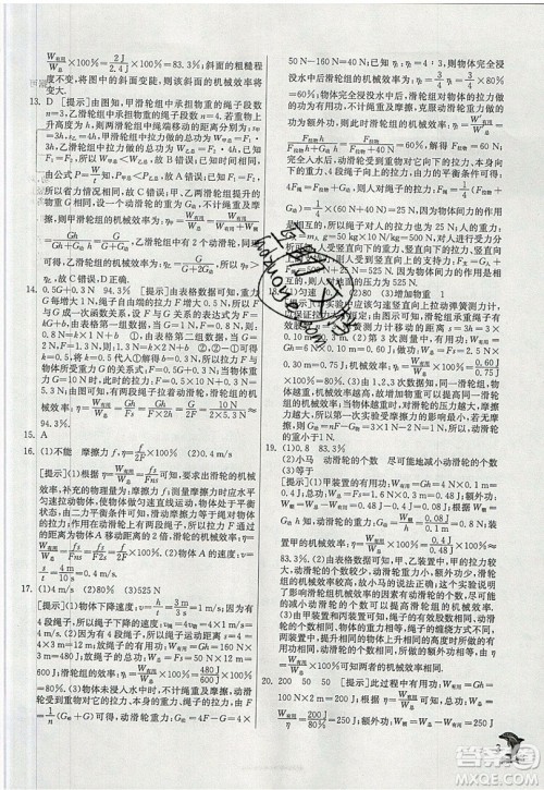 春雨教育2019秋实验班提优训练九年级物理上册HY沪粤版参考答案