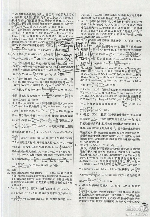 春雨教育2019秋实验班提优训练九年级物理上册HY沪粤版参考答案