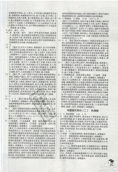 春雨教育2019秋实验班提优训练九年级物理上册HY沪粤版参考答案