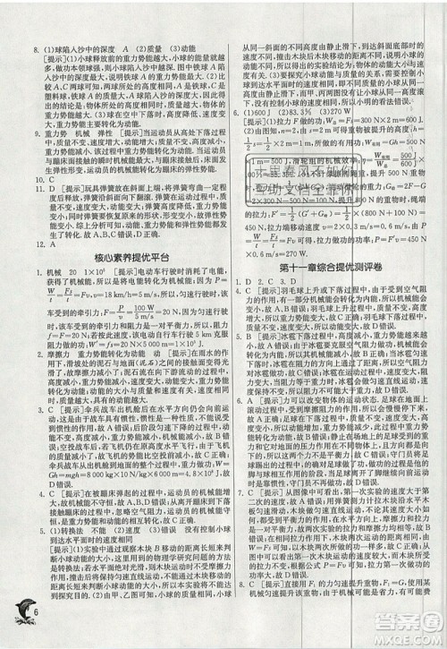 春雨教育2019秋实验班提优训练九年级物理上册HY沪粤版参考答案