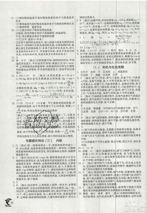 春雨教育2019秋实验班提优训练九年级物理上册HY沪粤版参考答案