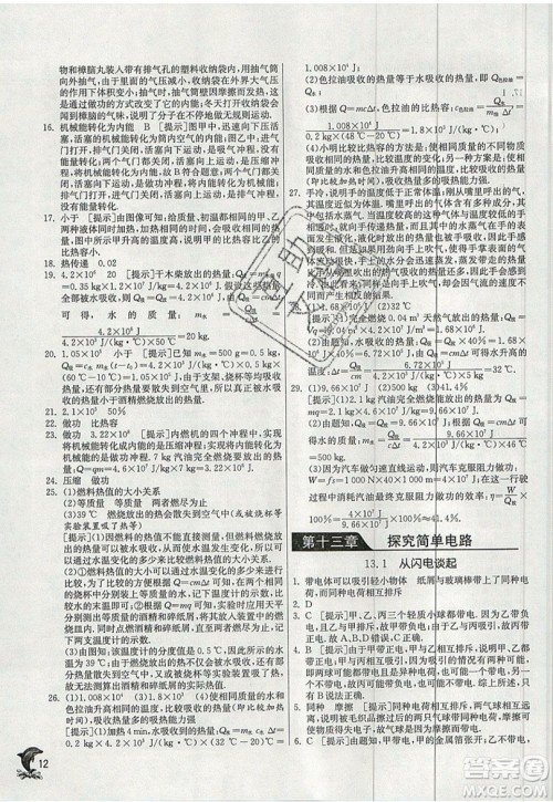 春雨教育2019秋实验班提优训练九年级物理上册HY沪粤版参考答案