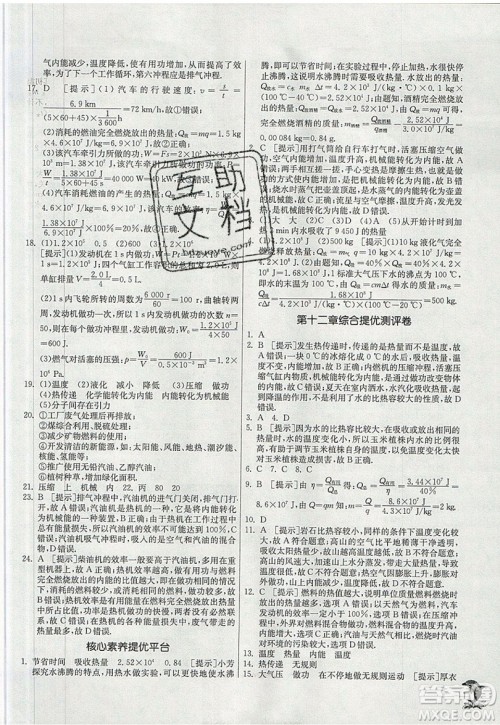 春雨教育2019秋实验班提优训练九年级物理上册HY沪粤版参考答案