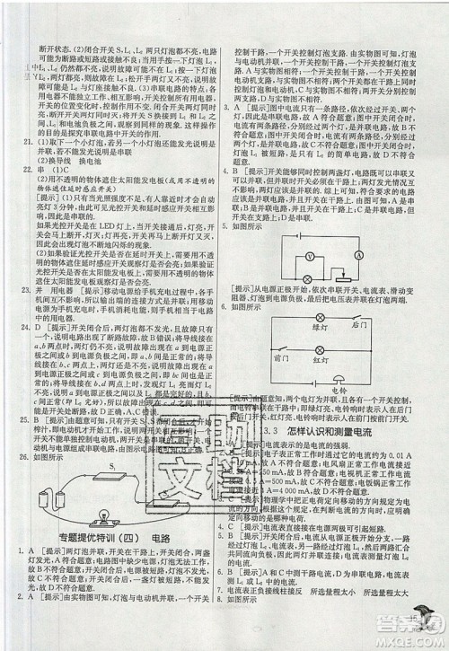 春雨教育2019秋实验班提优训练九年级物理上册HY沪粤版参考答案
