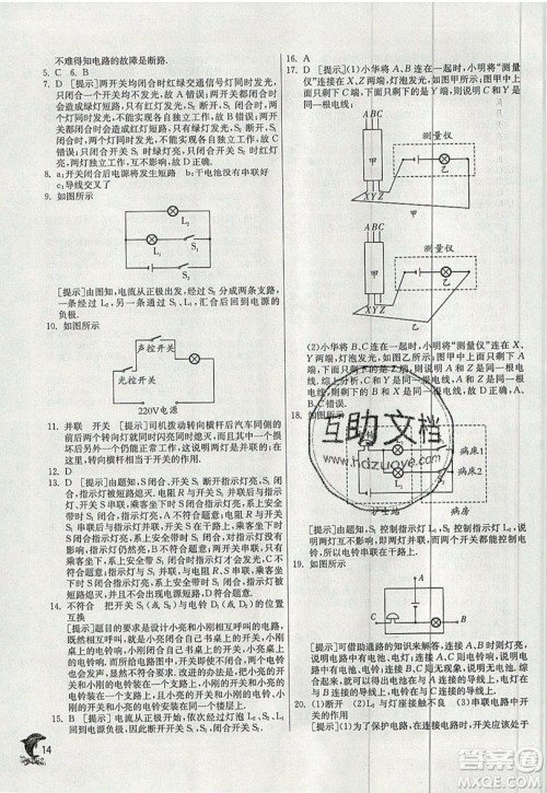 春雨教育2019秋实验班提优训练九年级物理上册HY沪粤版参考答案