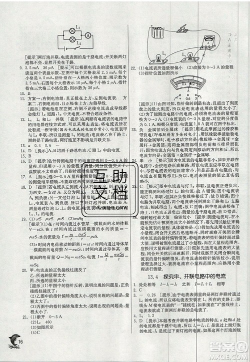 春雨教育2019秋实验班提优训练九年级物理上册HY沪粤版参考答案
