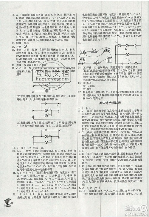 春雨教育2019秋实验班提优训练九年级物理上册HY沪粤版参考答案