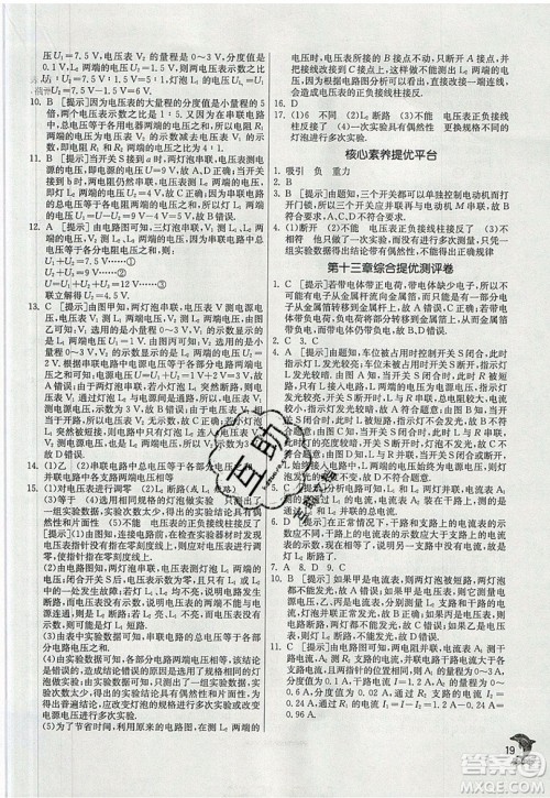 春雨教育2019秋实验班提优训练九年级物理上册HY沪粤版参考答案