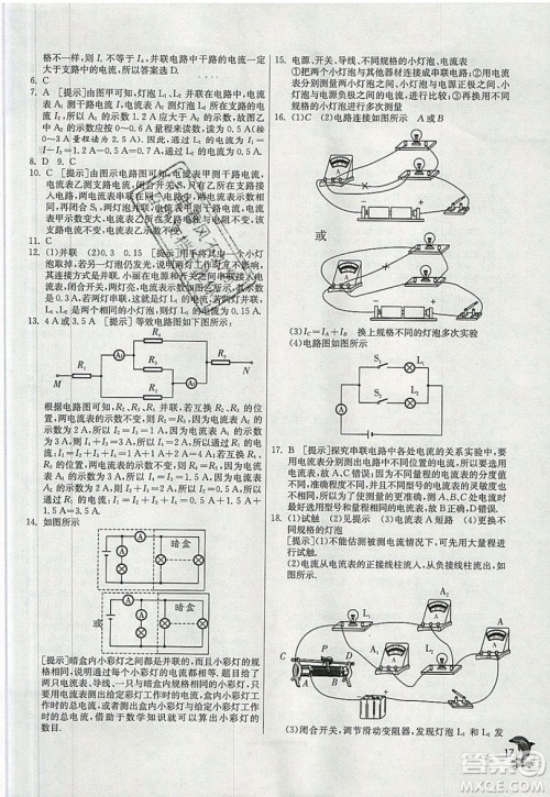 春雨教育2019秋实验班提优训练九年级物理上册HY沪粤版参考答案