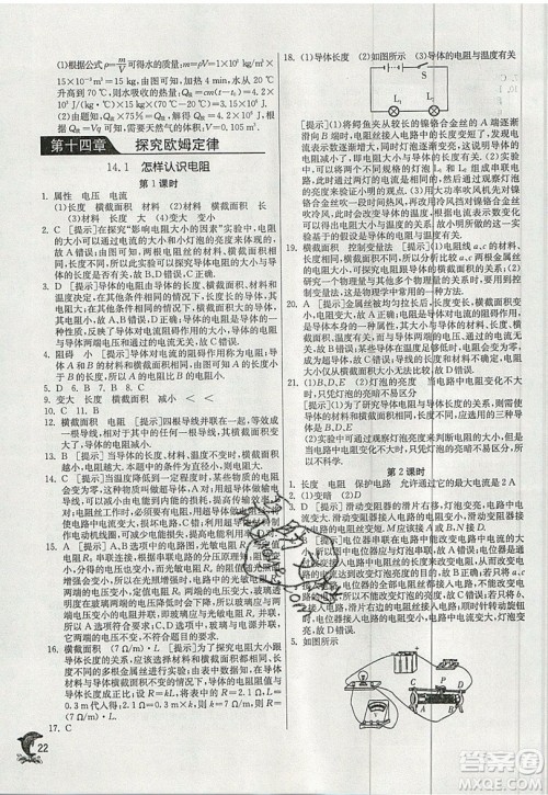 春雨教育2019秋实验班提优训练九年级物理上册HY沪粤版参考答案