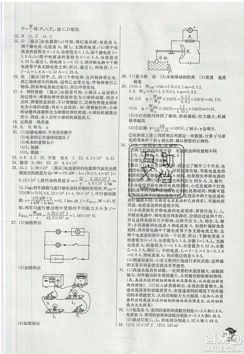 春雨教育2019秋实验班提优训练九年级物理上册HY沪粤版参考答案