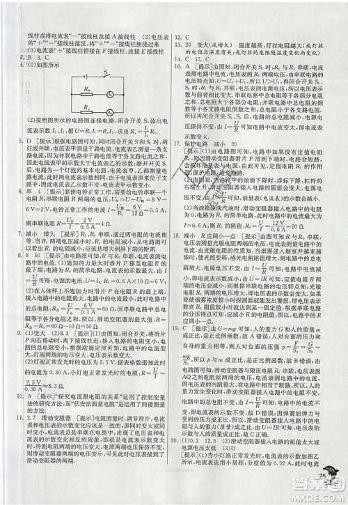 春雨教育2019秋实验班提优训练九年级物理上册HY沪粤版参考答案
