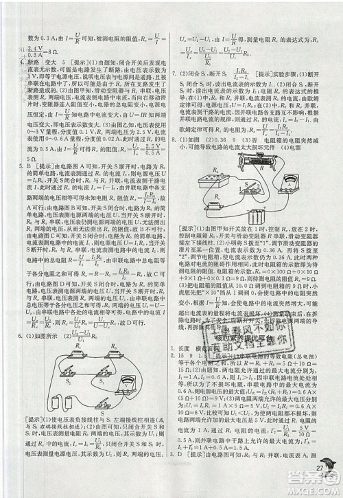 春雨教育2019秋实验班提优训练九年级物理上册HY沪粤版参考答案