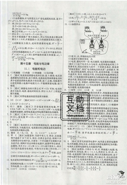 春雨教育2019秋实验班提优训练九年级物理上册HY沪粤版参考答案