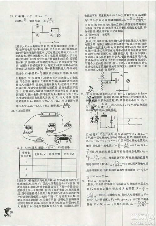 春雨教育2019秋实验班提优训练九年级物理上册HY沪粤版参考答案