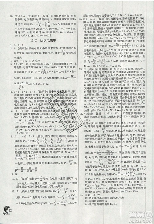 春雨教育2019秋实验班提优训练九年级物理上册HY沪粤版参考答案