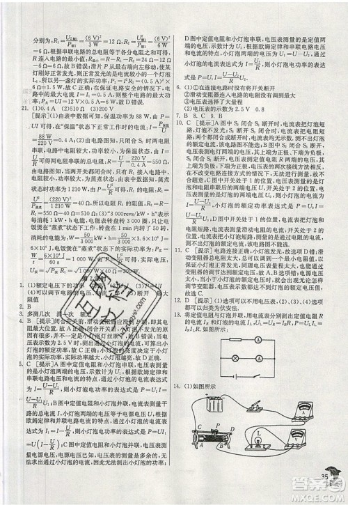 春雨教育2019秋实验班提优训练九年级物理上册HY沪粤版参考答案