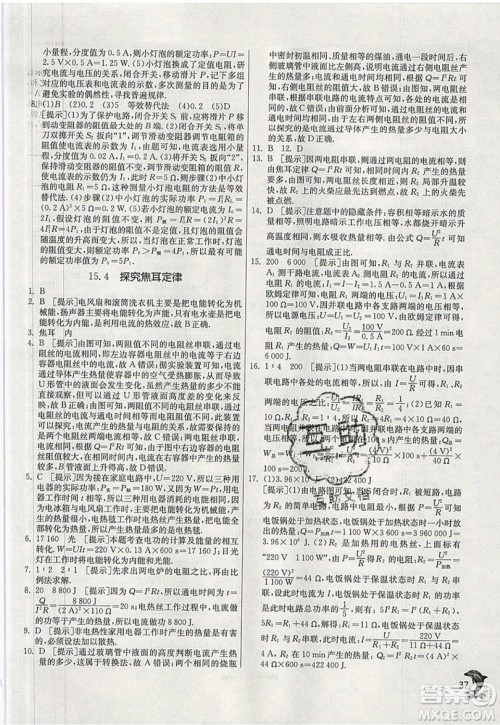 春雨教育2019秋实验班提优训练九年级物理上册HY沪粤版参考答案