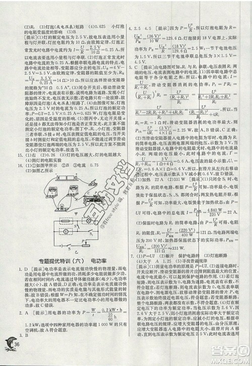 春雨教育2019秋实验班提优训练九年级物理上册HY沪粤版参考答案