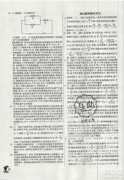 春雨教育2019秋实验班提优训练九年级物理上册HY沪粤版参考答案