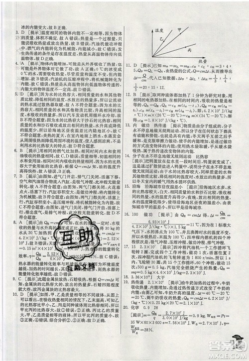 春雨教育2019秋实验班提优训练九年级物理上册HY沪粤版参考答案 春雨教育2019秋实验班提优训练九年级物理上册HY沪粤版参考答案