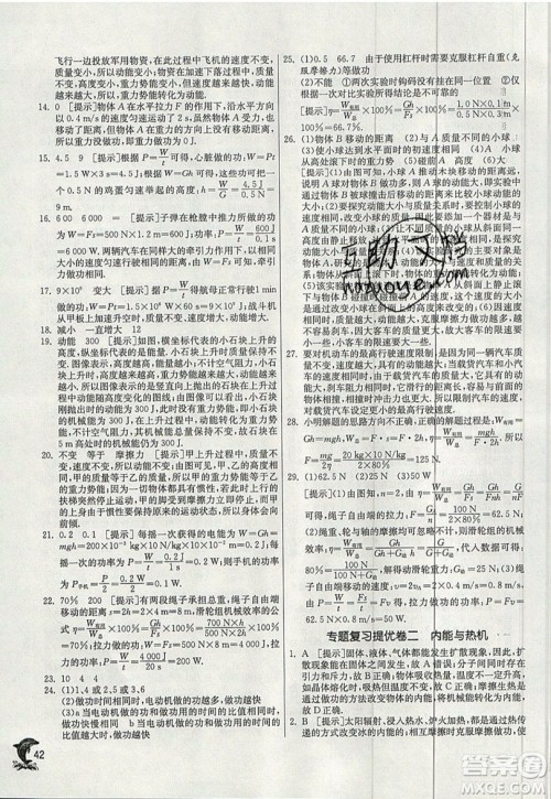 春雨教育2019秋实验班提优训练九年级物理上册HY沪粤版参考答案