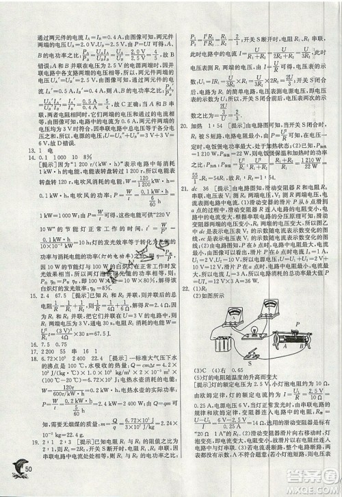 春雨教育2019秋实验班提优训练九年级物理上册HY沪粤版参考答案