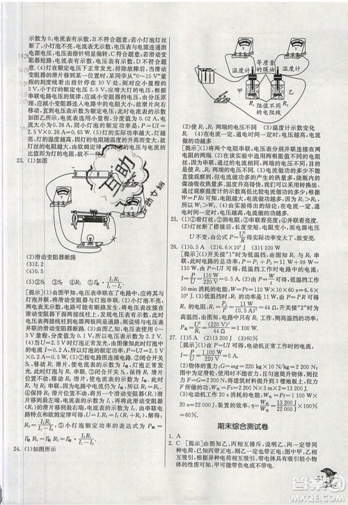 春雨教育2019秋实验班提优训练九年级物理上册HY沪粤版参考答案