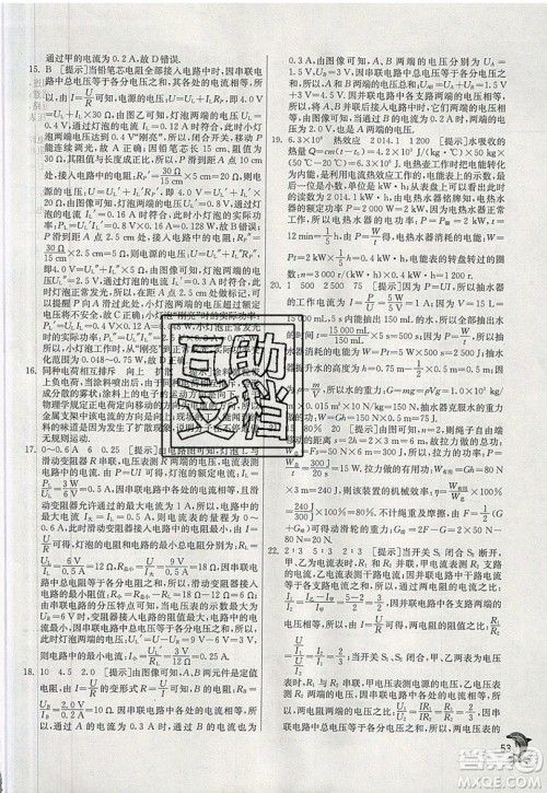 春雨教育2019秋实验班提优训练九年级物理上册HY沪粤版参考答案