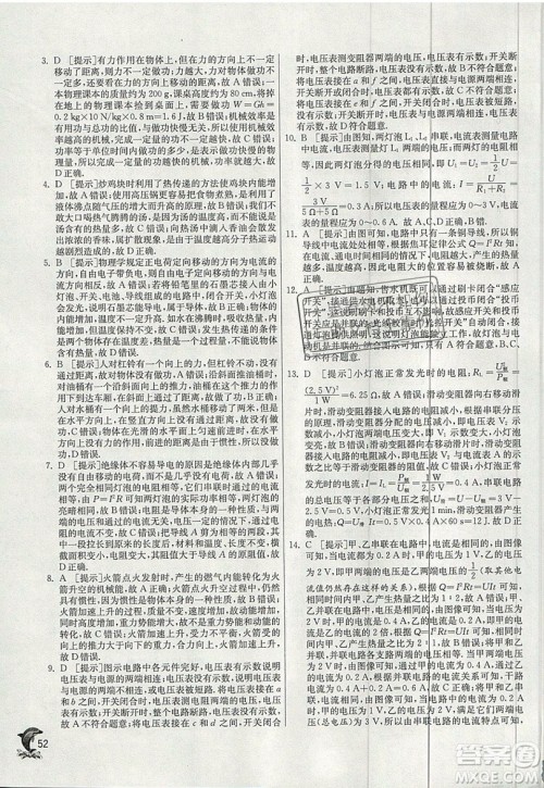 春雨教育2019秋实验班提优训练九年级物理上册HY沪粤版参考答案