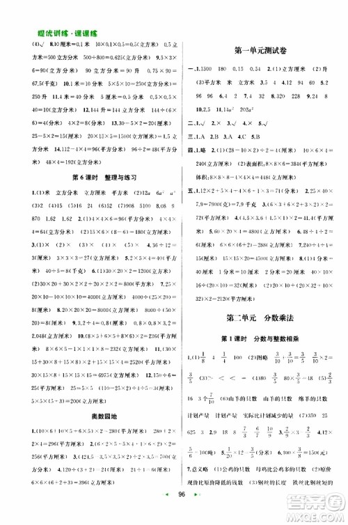 2019年金钥匙提优训练课课练六年级数学上国际江苏版参考答案