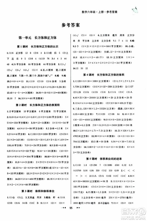 2019年金钥匙提优训练课课练六年级数学上国际江苏版参考答案