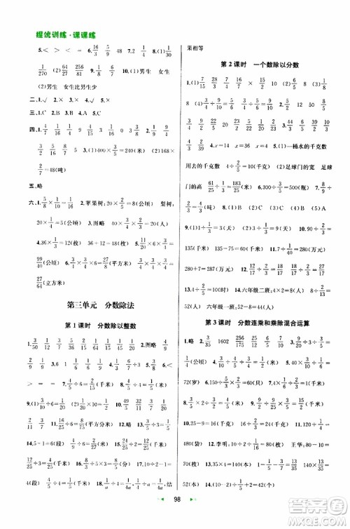 2019年金钥匙提优训练课课练六年级数学上国际江苏版参考答案