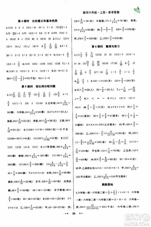 2019年金钥匙提优训练课课练六年级数学上国际江苏版参考答案