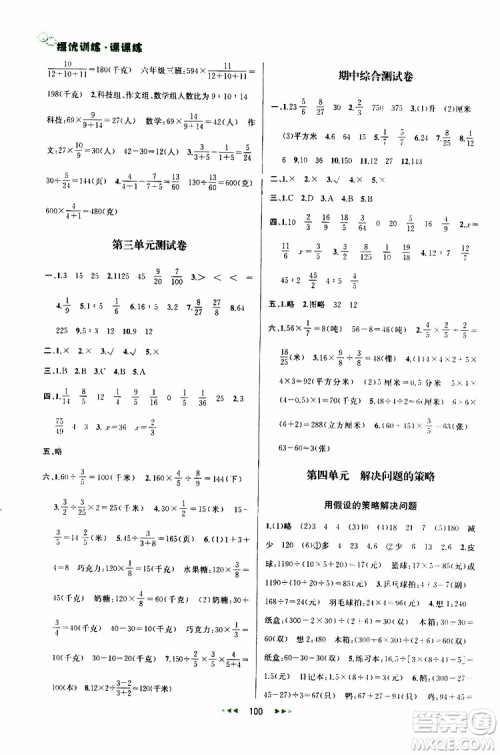 2019年金钥匙提优训练课课练六年级数学上国际江苏版参考答案