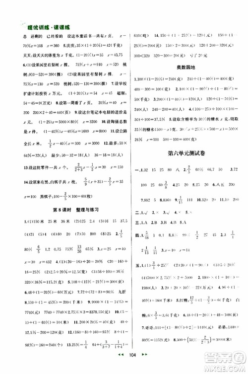 2019年金钥匙提优训练课课练六年级数学上国际江苏版参考答案