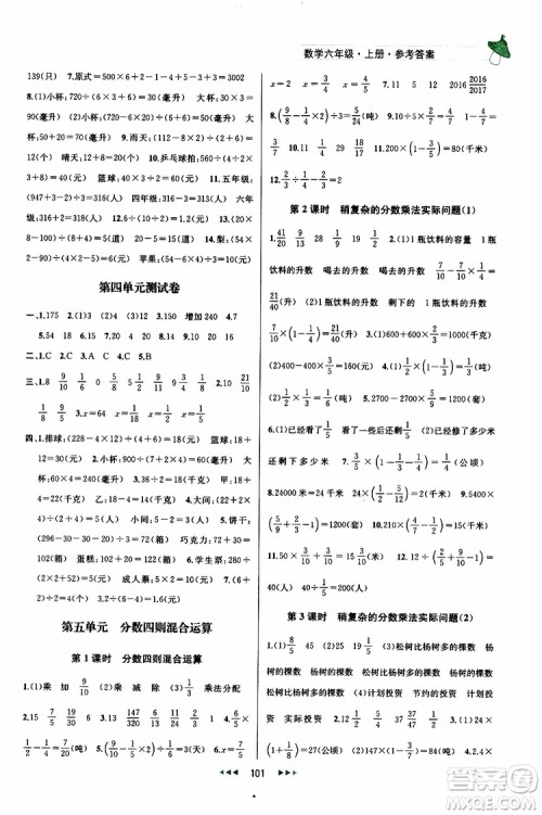 2019年金钥匙提优训练课课练六年级数学上国际江苏版参考答案