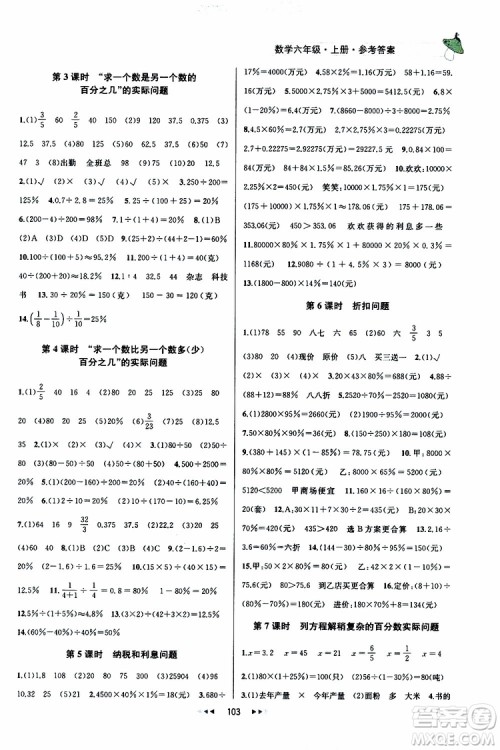 2019年金钥匙提优训练课课练六年级数学上国际江苏版参考答案