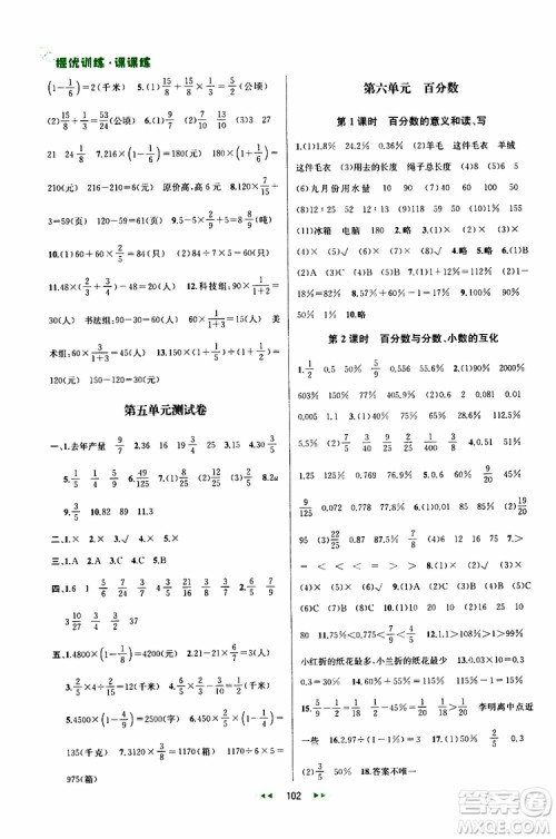 2019年金钥匙提优训练课课练六年级数学上国际江苏版参考答案