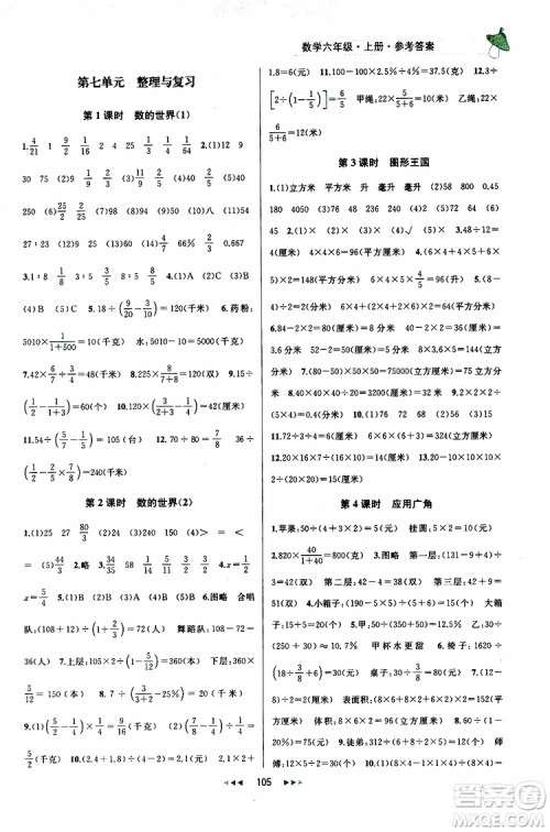 2019年金钥匙提优训练课课练六年级数学上国际江苏版参考答案