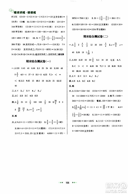 2019年金钥匙提优训练课课练六年级数学上国际江苏版参考答案