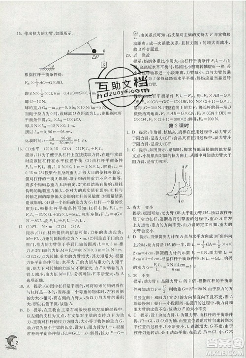 春雨教育2019秋实验班提优训练九年级物理上册苏科版JSKJ参考答案