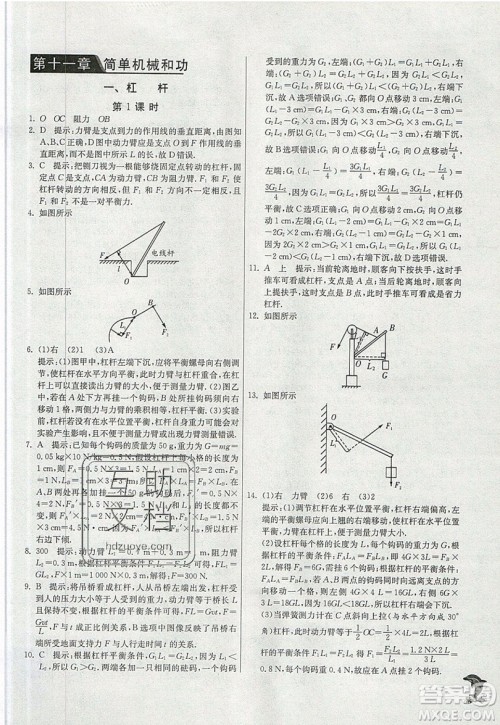 春雨教育2019秋实验班提优训练九年级物理上册苏科版JSKJ参考答案