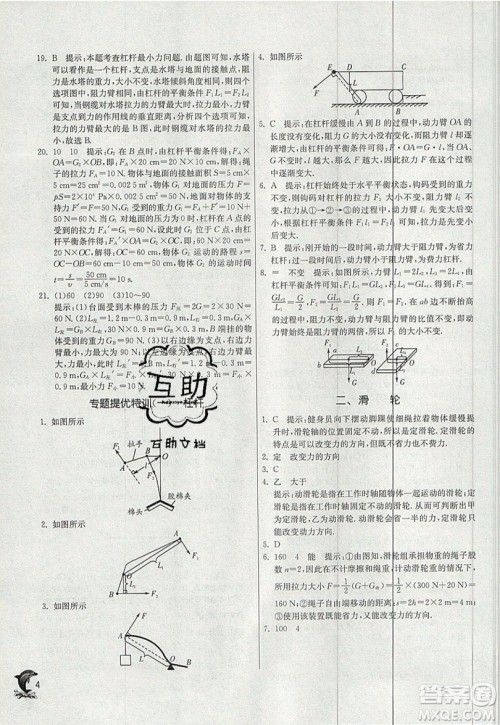 春雨教育2019秋实验班提优训练九年级物理上册苏科版JSKJ参考答案