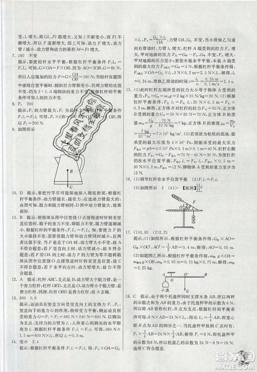 春雨教育2019秋实验班提优训练九年级物理上册苏科版JSKJ参考答案