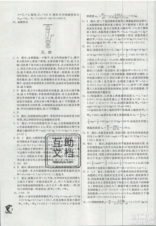 春雨教育2019秋实验班提优训练九年级物理上册苏科版JSKJ参考答案